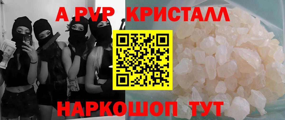 Альфа ПВП Crystall  Alpha PVP Соль  Торжок  Вход с VPN 