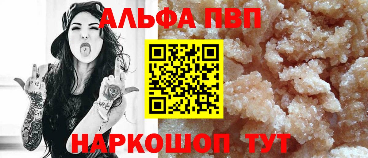 Альфа ПВП VHQ Торжок