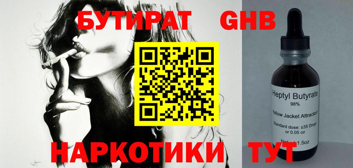 БУТИРАТ  БУТИРАТ Butirat  Вход с VPN  Торжок 