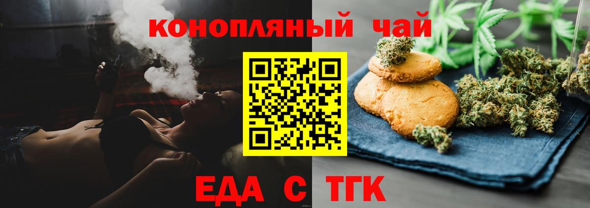 Еда ТГК марихуана  Вход с VPN  Торжок 