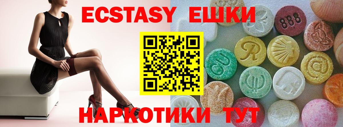 Экстази 99%  Ecstasy  блэк спрут   Вход с VPN  Ecstasy 250 мг  Торжок 