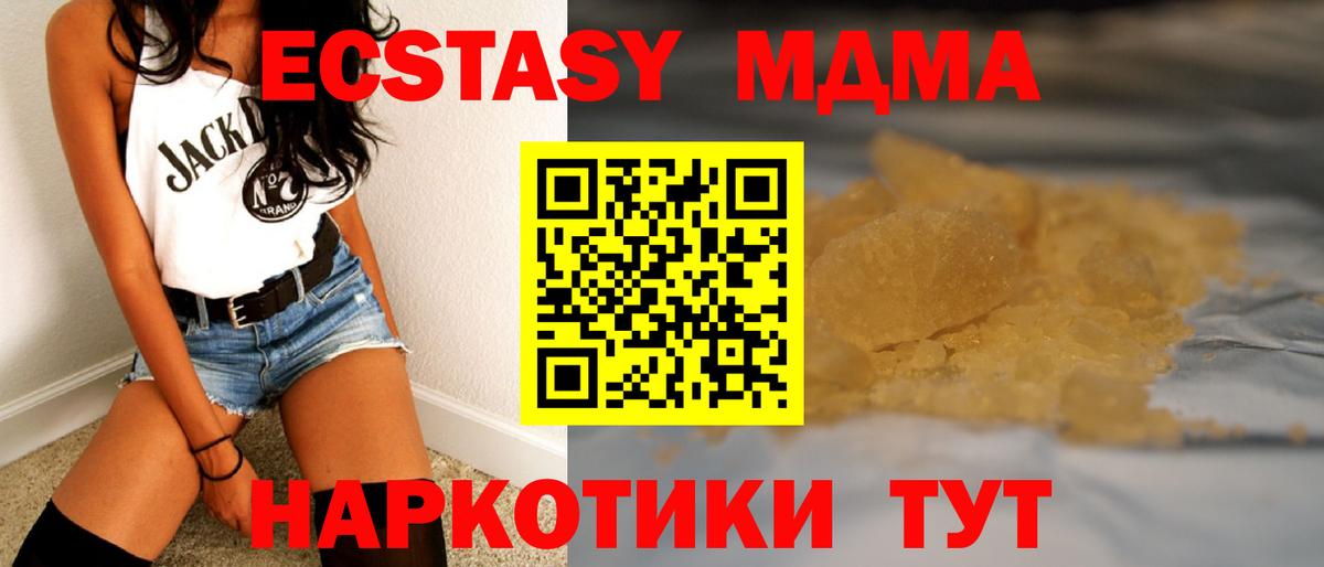 MDMA молли  Вход с VPN  Торжок  МДМА Molly 
