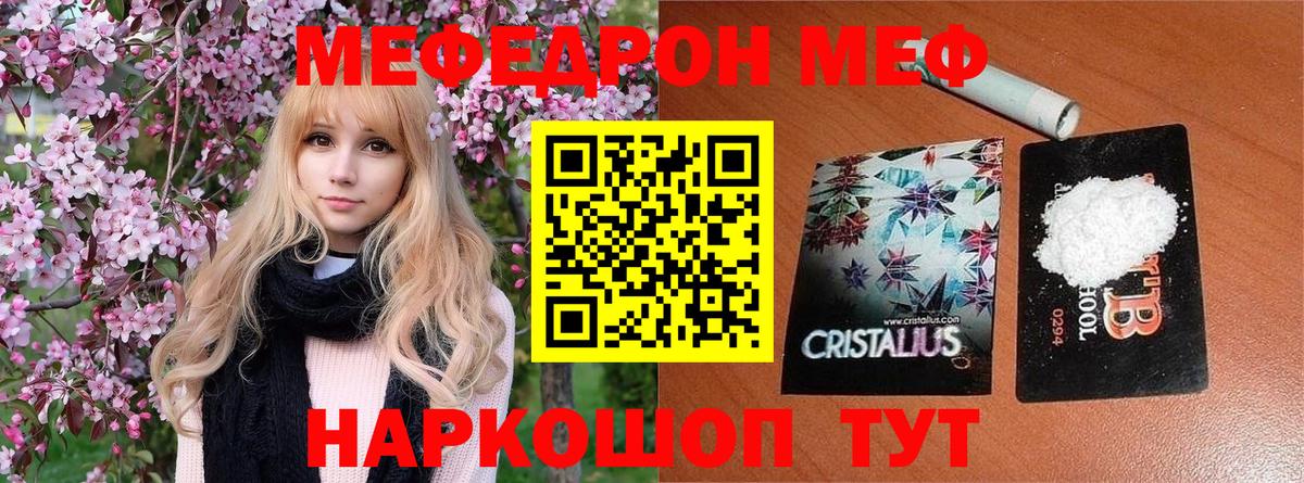 МЕФ  Вход с VPN  Торжок  МЕФ  МЕФ кристаллы  МЕФ mephedrone 